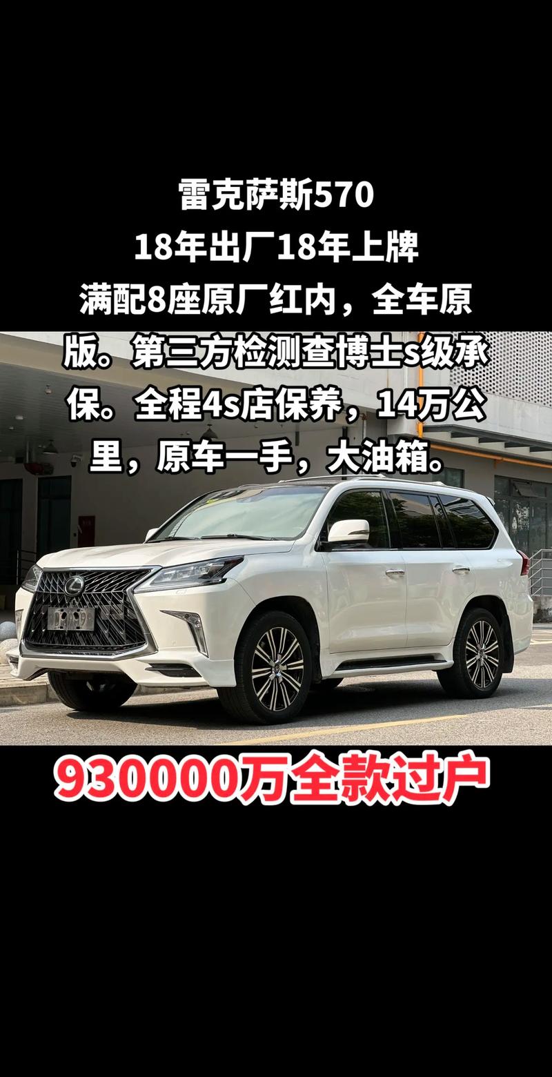 雷克萨斯570多少钱一台车(雷克萨斯570是多少钱)
