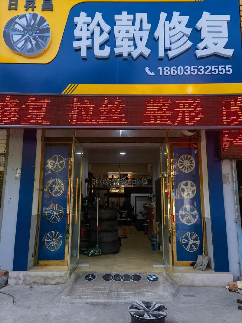 汽车轮毂修复,汽车轮毂修复店