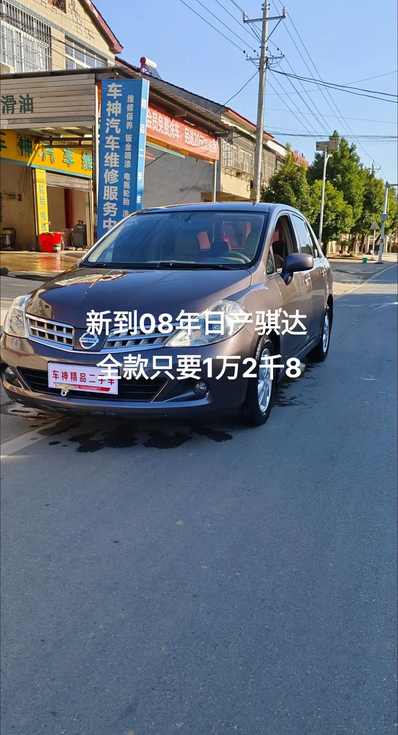 日产骐达08年值多少钱 08年日产骐达怎么样