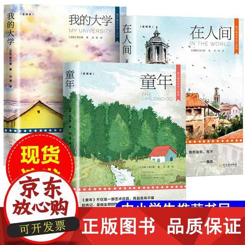 高尔基自传体三部曲／高尔基自传体三部曲第一部