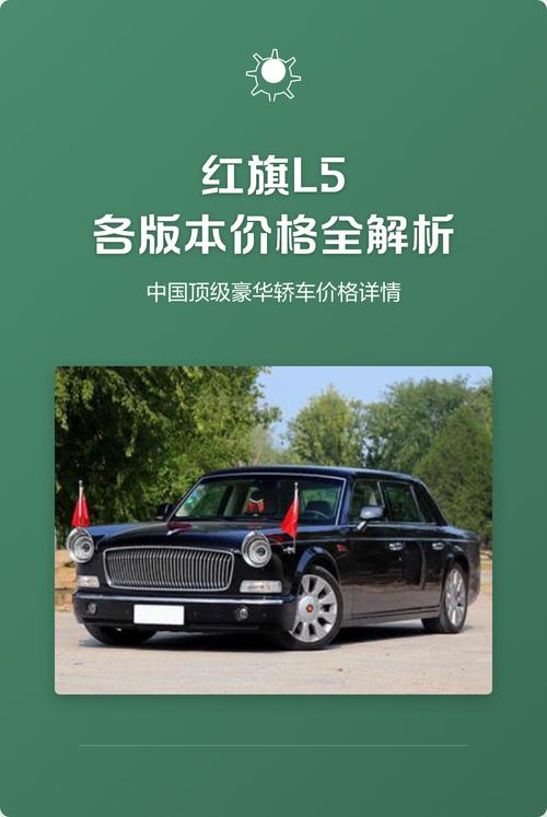 红旗车l5价格800万／红旗车l5多少钱一辆