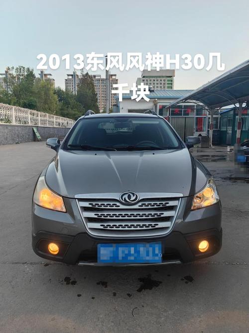 东风风神h30报价及图片／东风风神h30新车多少钱
