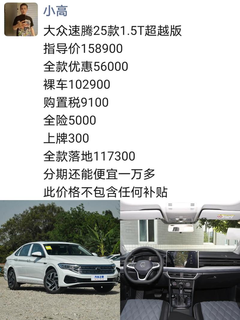 大众速腾超越版落地价,速腾超越版优惠多少