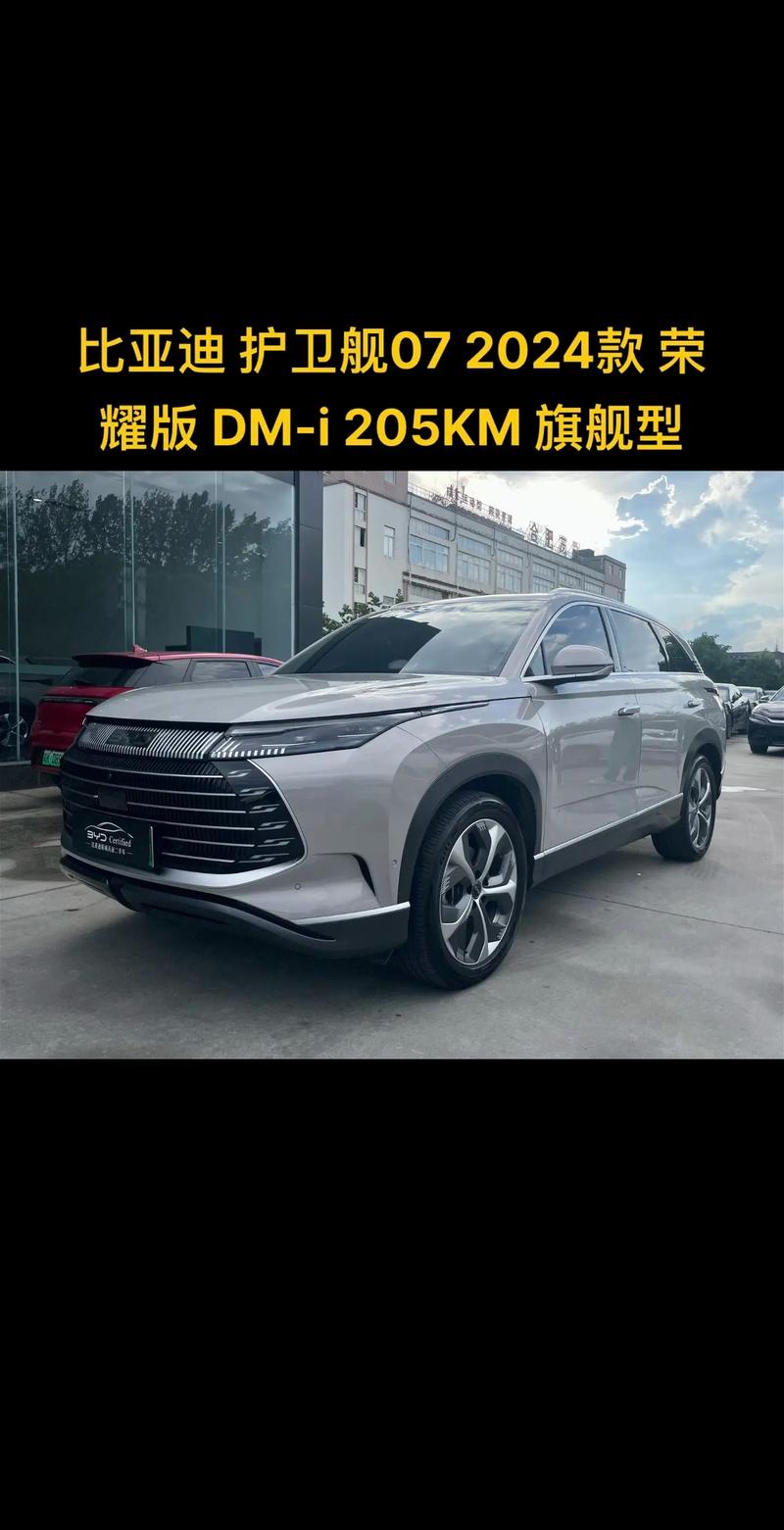 比亚迪护卫舰07 比亚迪护卫舰07尺寸长宽高多少