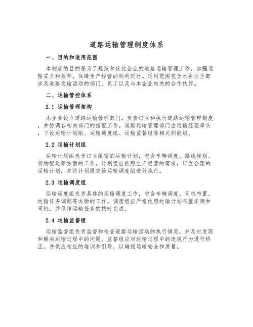 客运站管理规定 客运站管理制度汇编