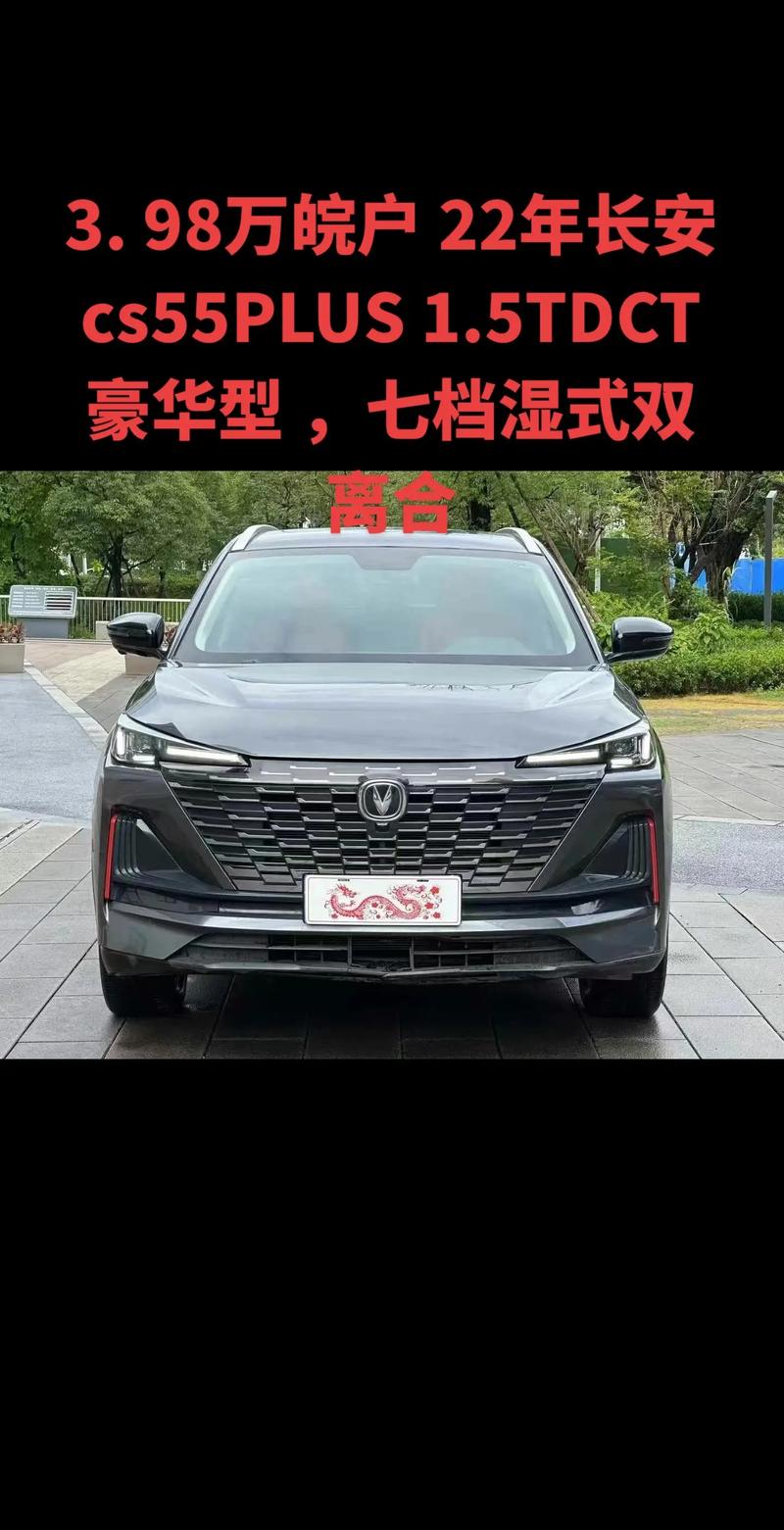 长安cs55plus最新款价格/长安cs55plus