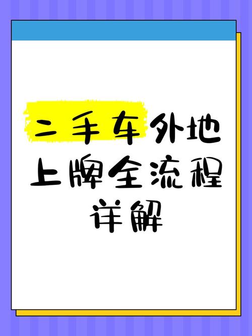 广州买车异地上牌流程／广州买车异地上牌流程图