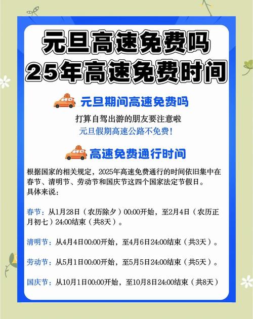 高速免费的节假日 今年高速免费的节假日