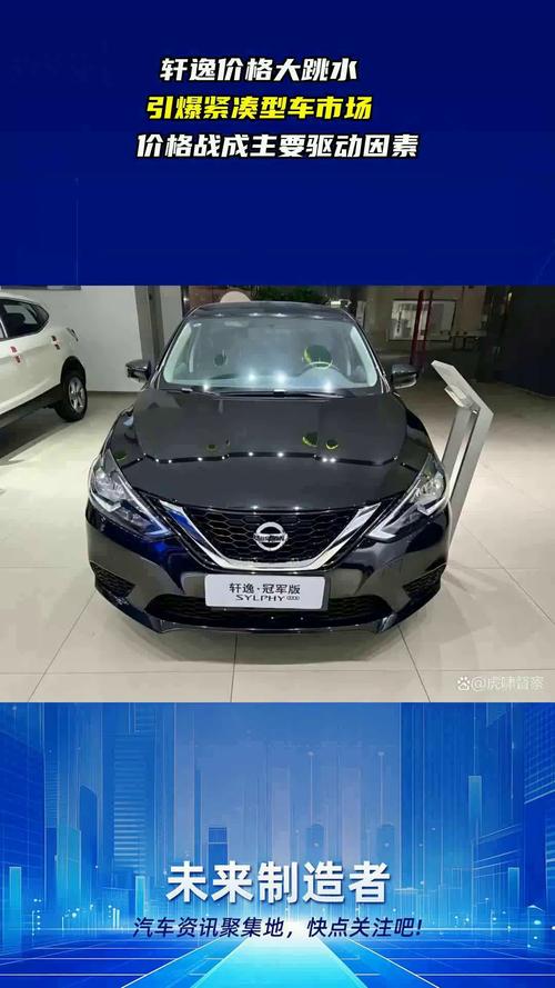 轩逸现在优惠多少钱,轩逸最新优惠