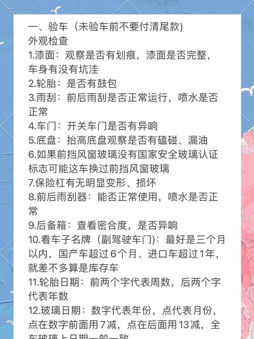 提车时如何验新车 检查新车的6个步骤