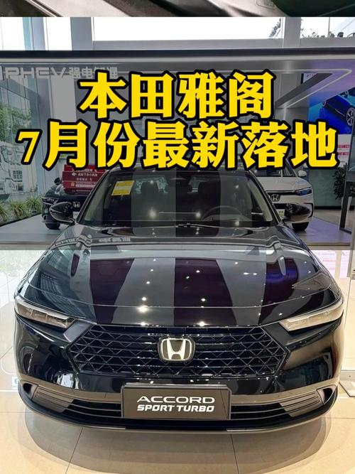 本田雅阁2019款报价及图片／本田雅阁2020新款报价