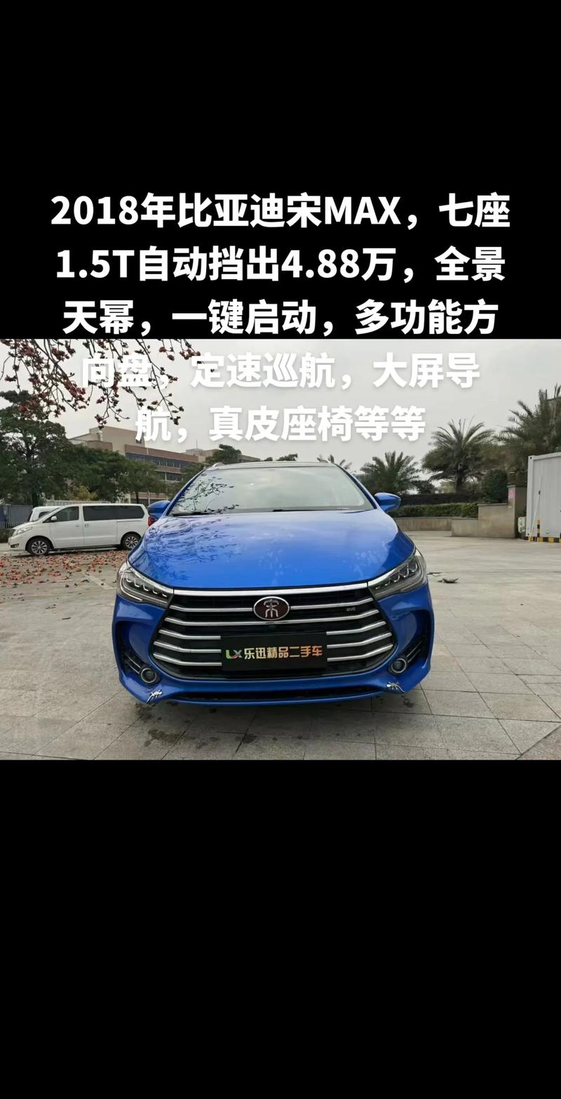 【比亚迪宋max7座新能源,比亚迪宋max7座新能源多少钱】