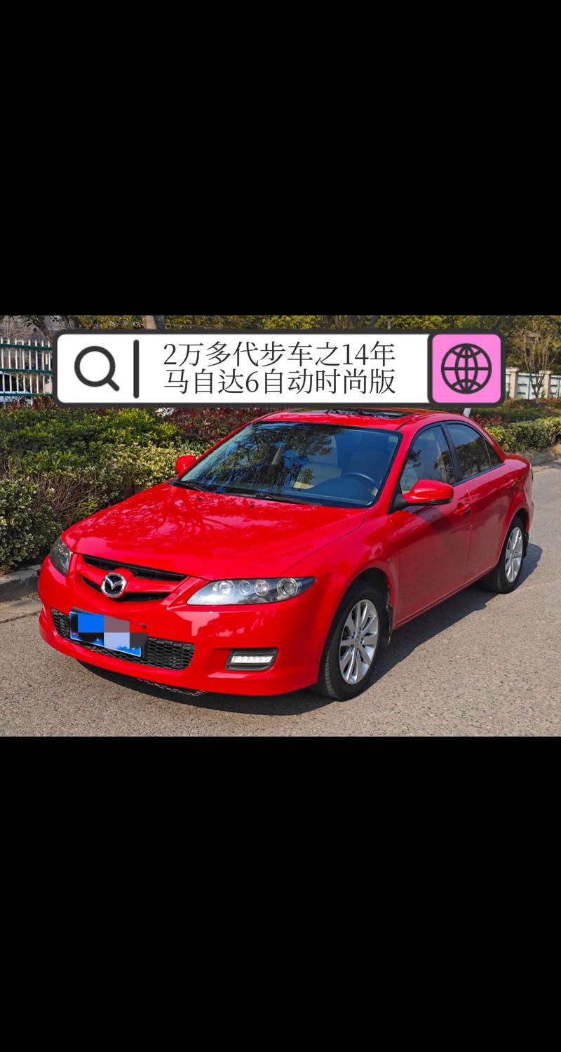 海南马自达6多少钱 海南马自达6图片大全