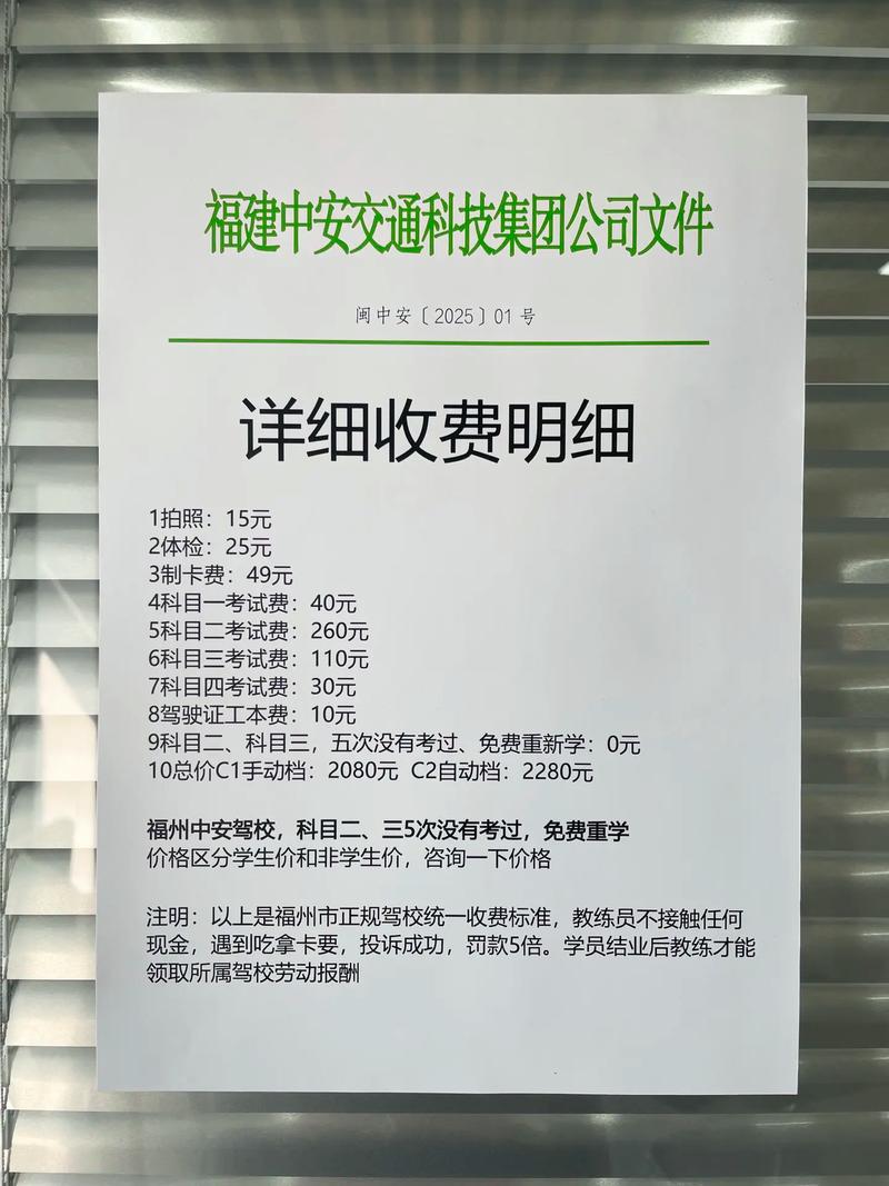 最笨的人学车学多久,驾校学费2025价格表