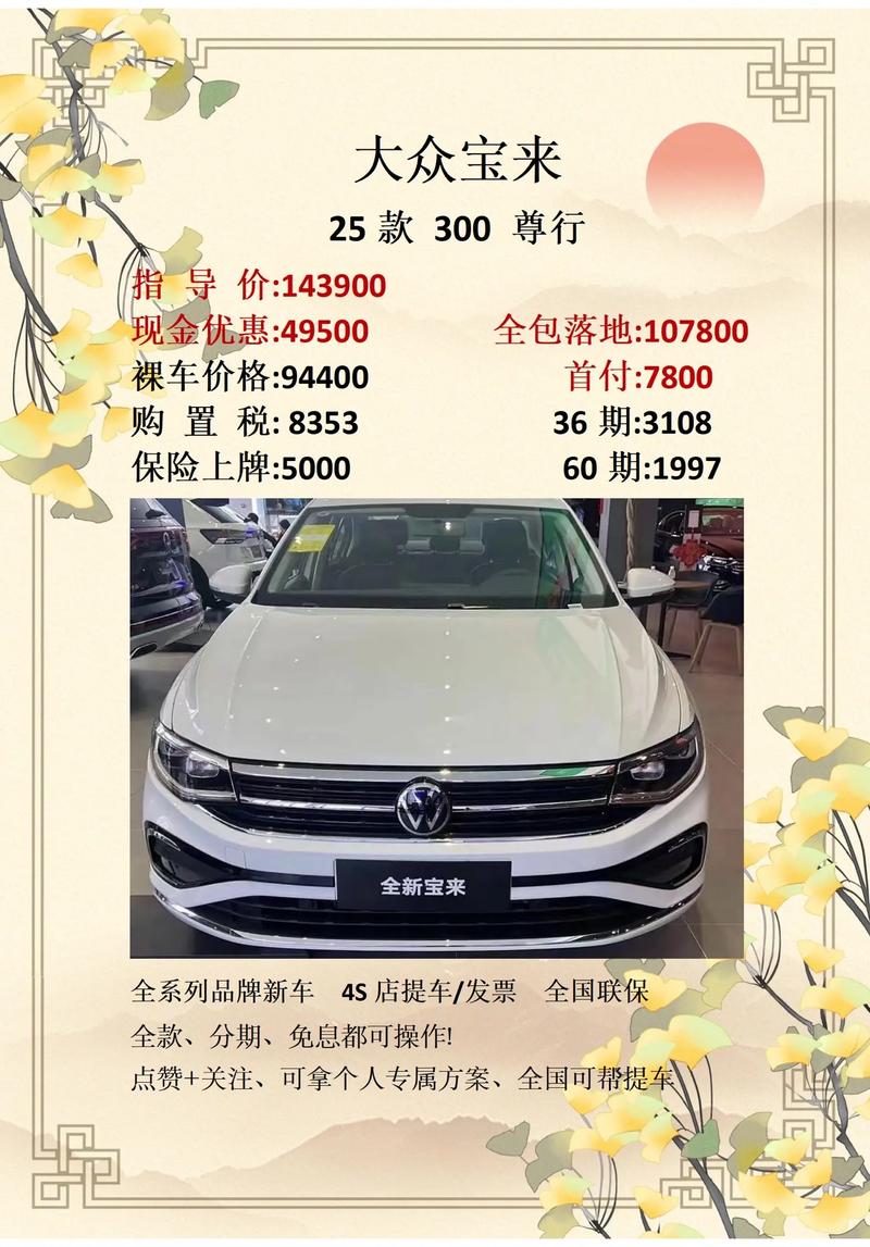 长春一汽大众宝来4s店(长春一汽大众宝来4s店一览表)