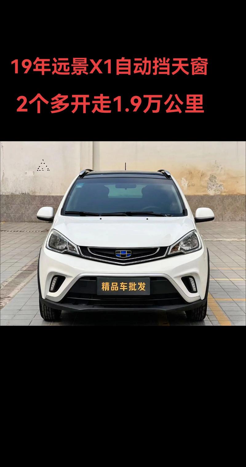 远景x1参数配置/远景x1质量怎么样