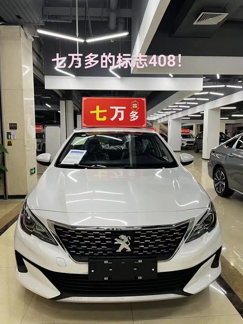 标致408一般人养得起吗(2021年标致408能不能买)