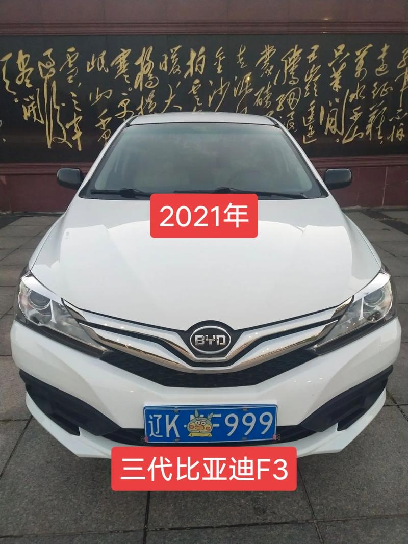比亚迪f3万左右新车(比亚迪f32021新车多少钱)