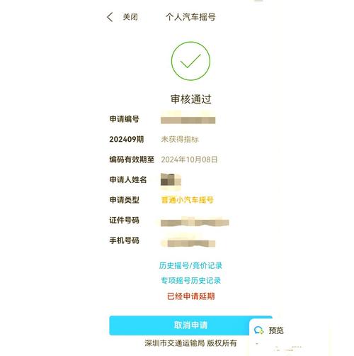 深圳车牌摇号怎么申请 深圳车牌摇号申请已取消怎么重新申请