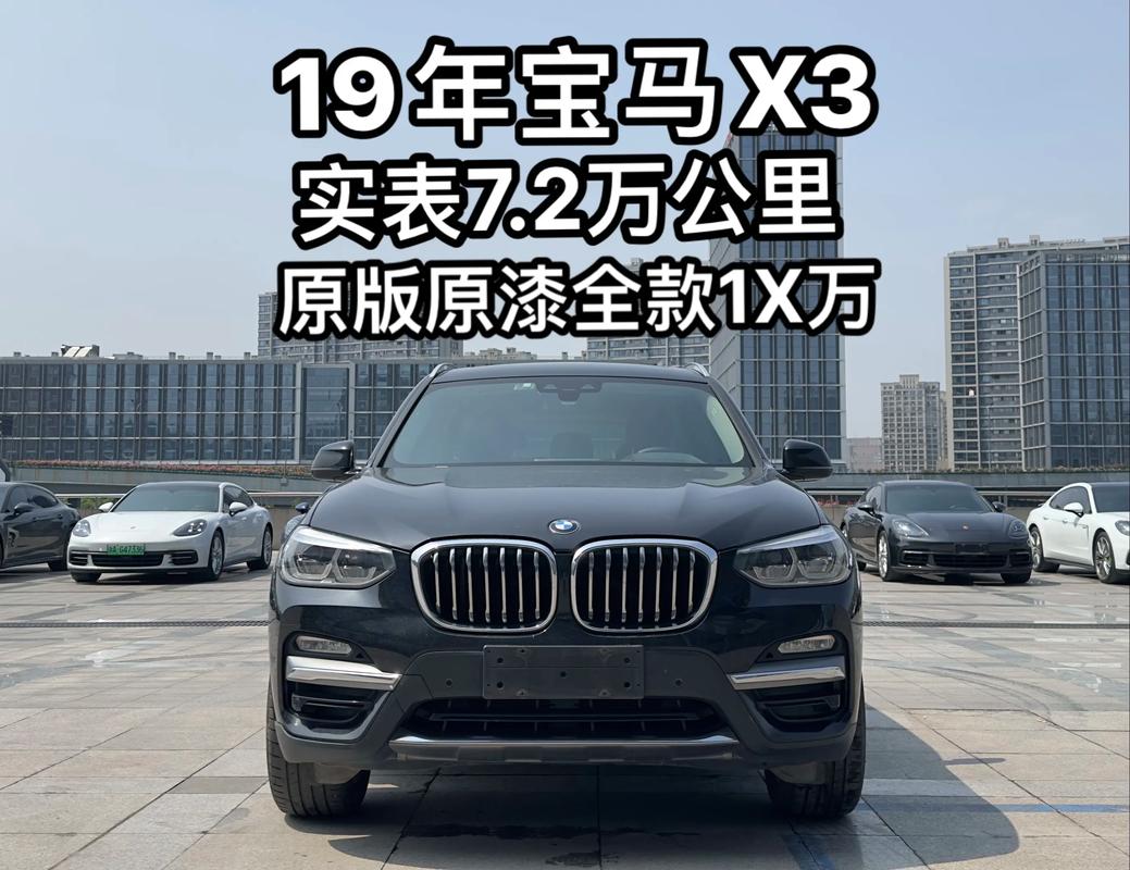 宝马x3开十年后怎么样(宝马x3一般能开多少年)