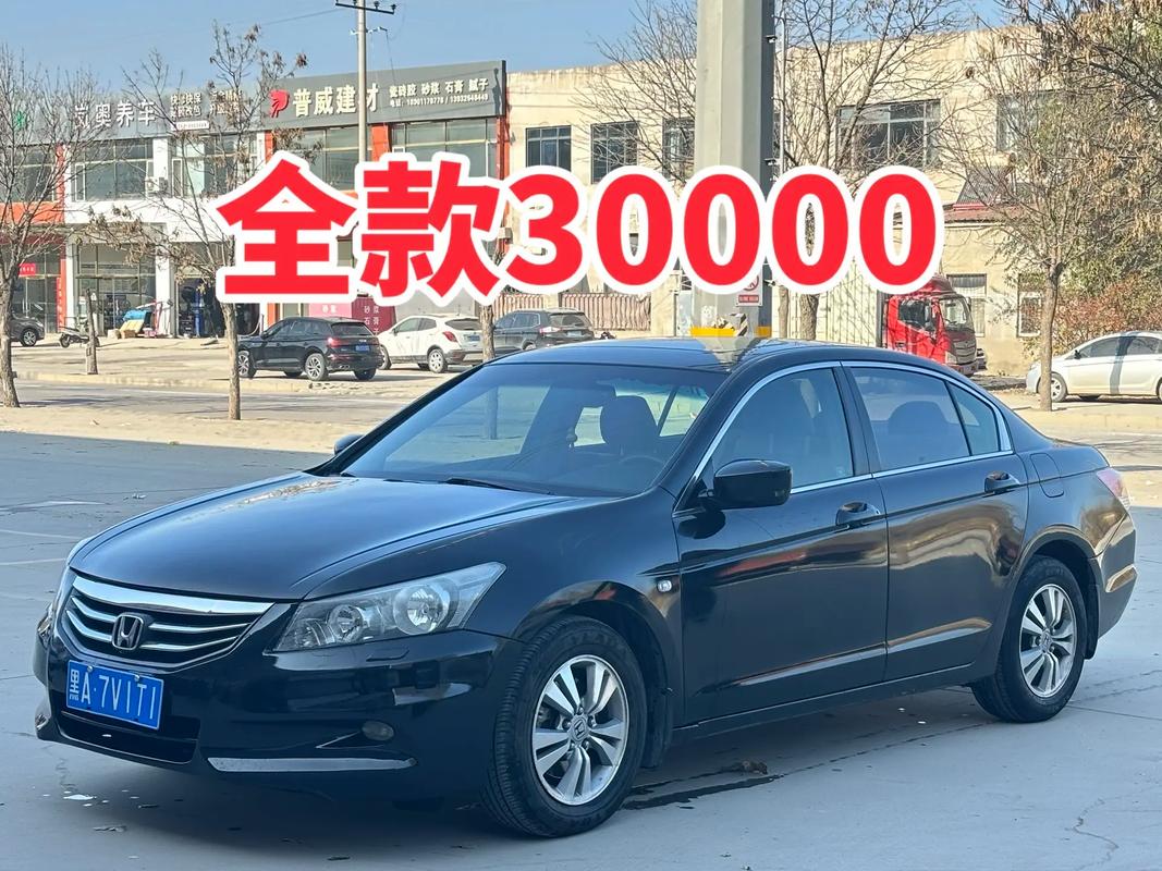 雅阁12年二手车多少钱,二手12年雅阁20多少钱