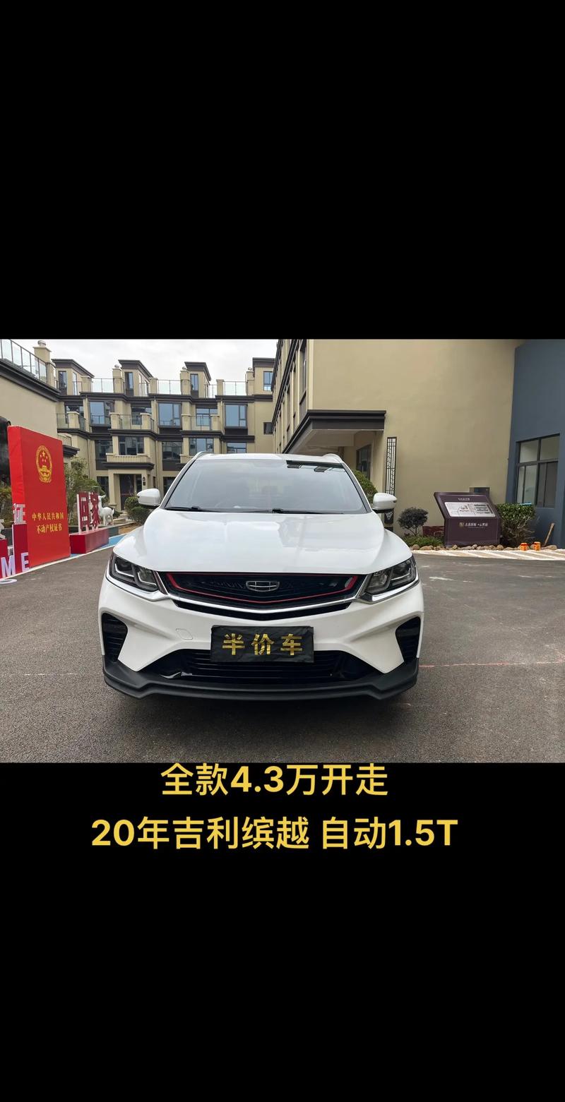 吉利缤越怎么样口碑(吉利缤越真实评价)