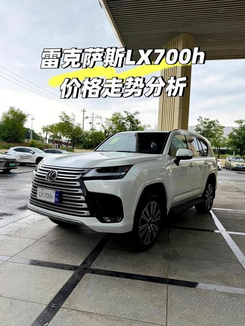 【雷克萨斯lx700价格,雷克萨斯lx700h落地价】