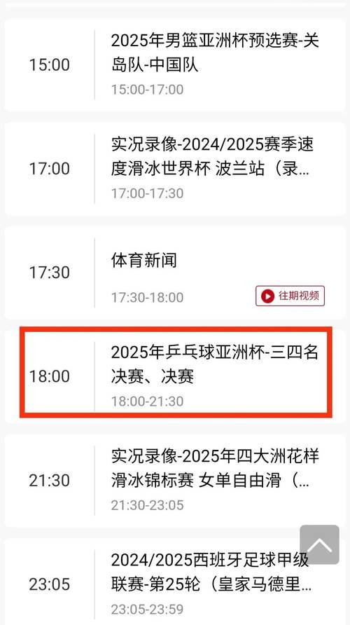 女单决赛直播(2025今晚乒乓决赛直播)