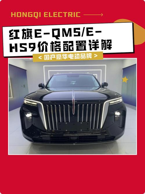 红旗hs5配置参数 红旗hs9参数配置图片