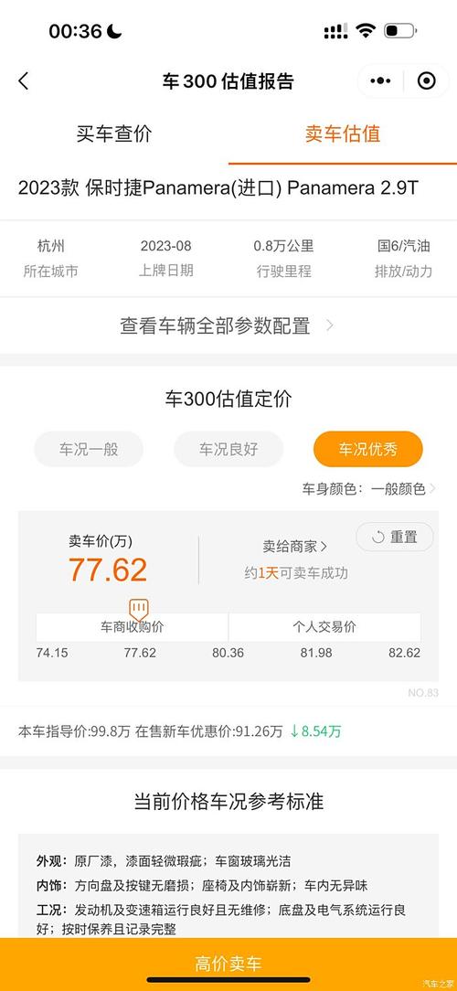 车300估值报价下载 车300估价专业版下载 app