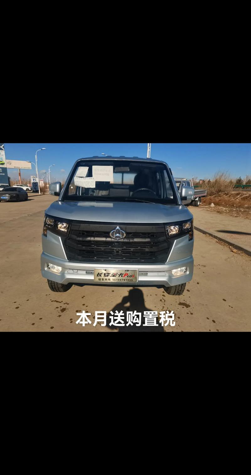 长安星卡plus报价及图片 长安星卡价格及图片