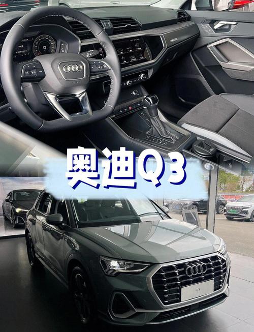 奥迪q3suv价格及图片 奥迪q3l价格