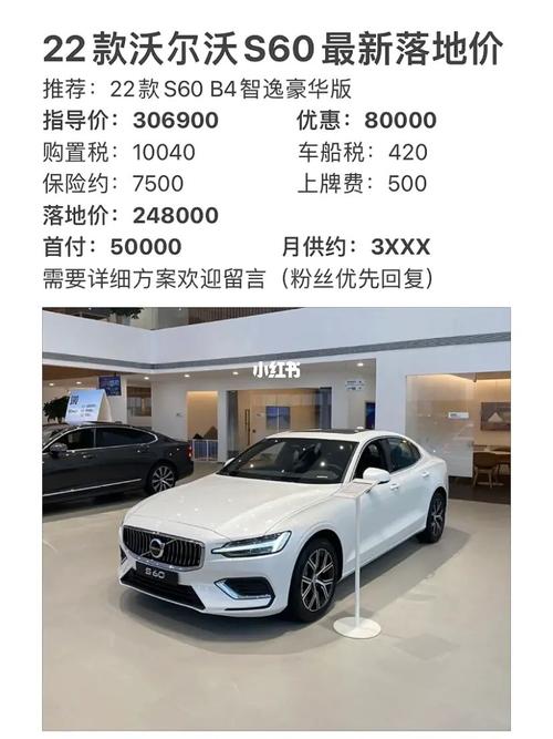 沃尔沃s60价格多少越野,沃尔沃s60越野车现价多少钱