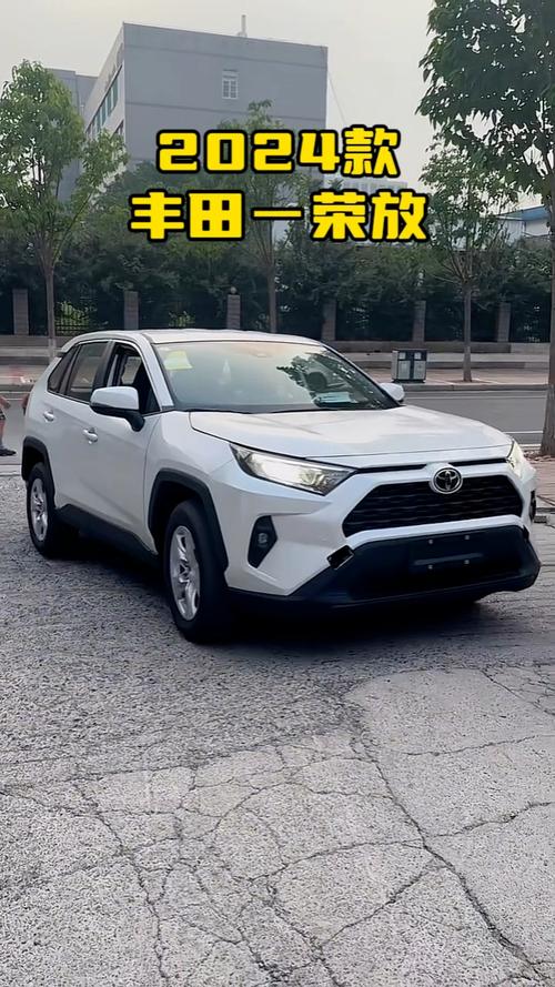 荣放2024款最新落地价,荣放2024款最新落地价格