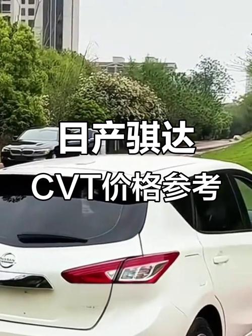 骏逸汽车,骐达2025款最新落地价