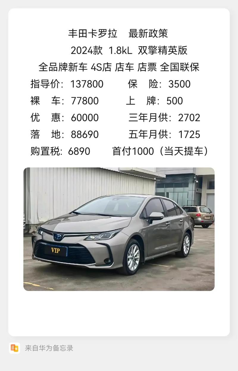 卡罗拉双擎落地价(卡罗拉双擎落地价格)