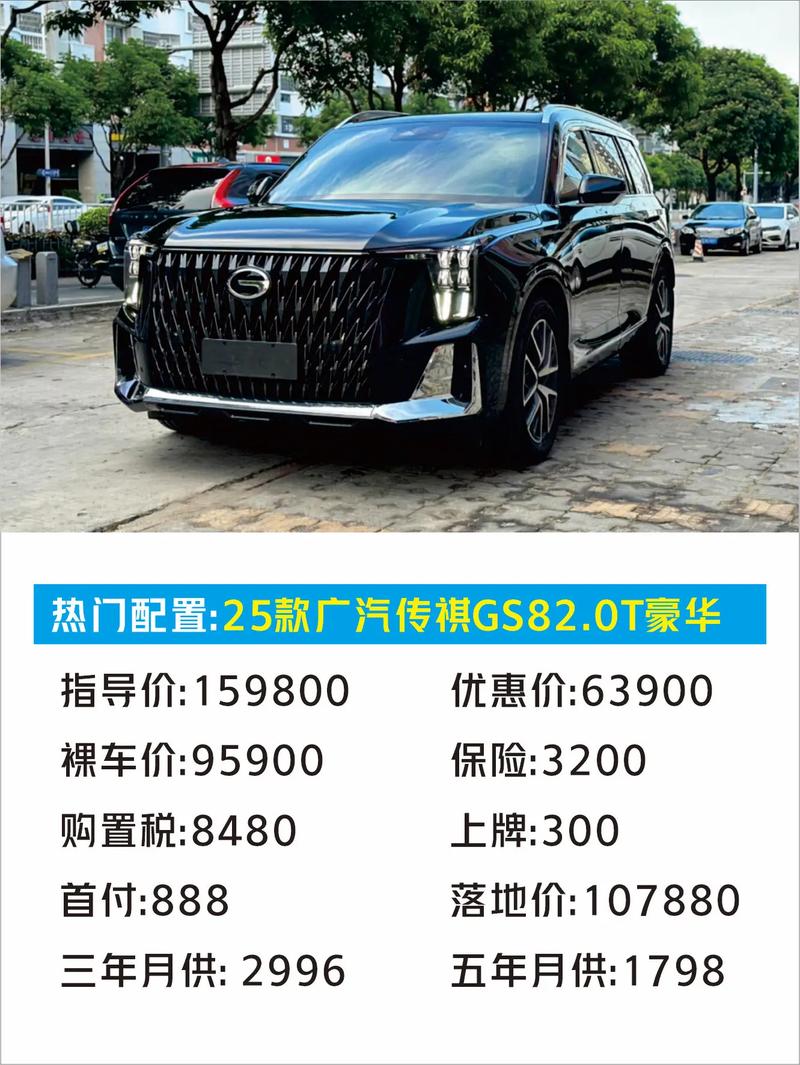 传祺gs8降价来袭,2022传祺gs8预售
