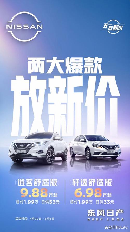 东风日产中国官网/东风日产官方商城