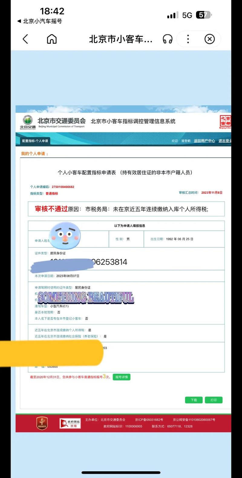 【北京汽车摇号app,北京汽车摇号官方app下载】