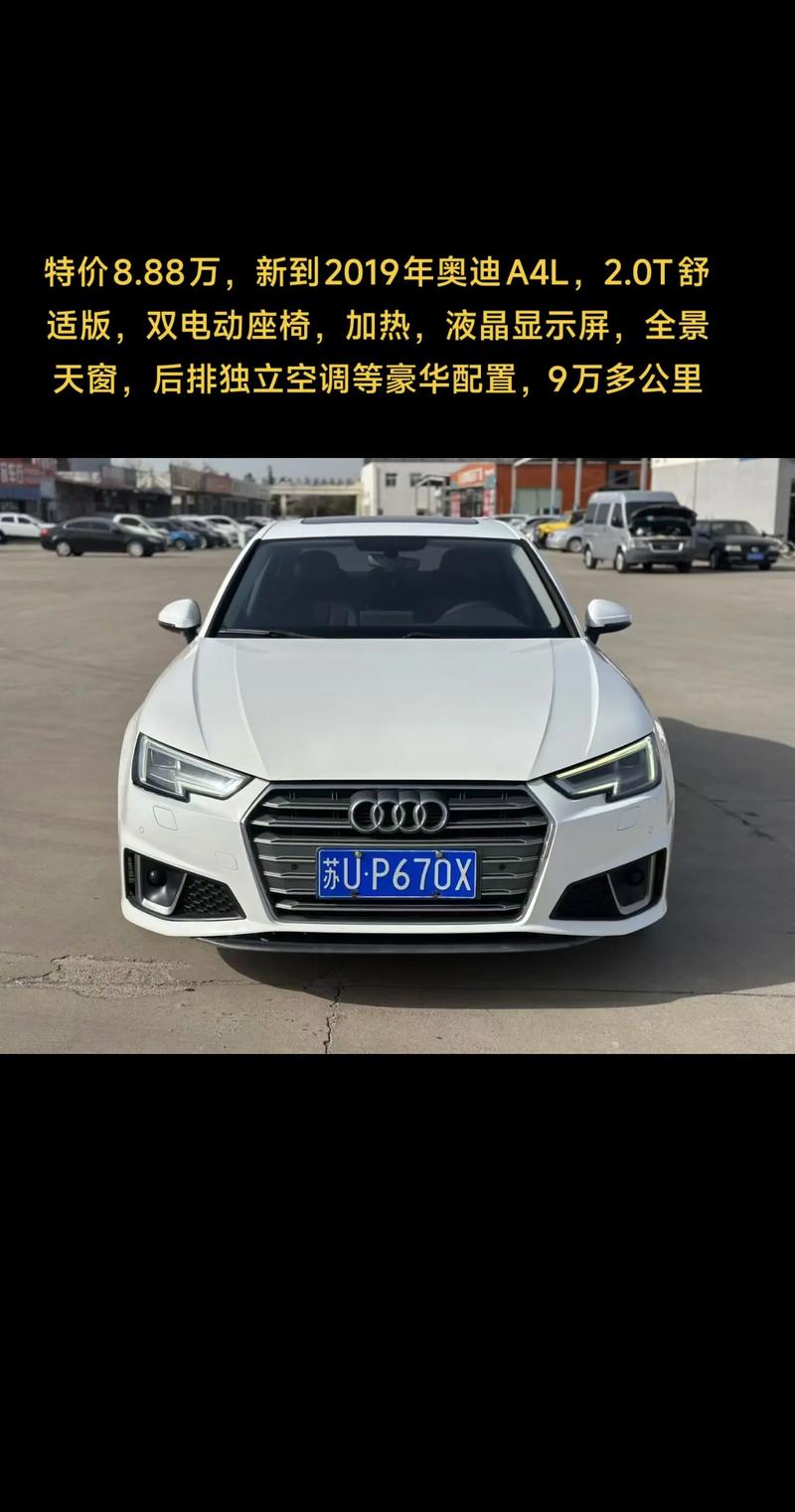 奥迪a4现在价格是多少(奥迪a4现在报价)