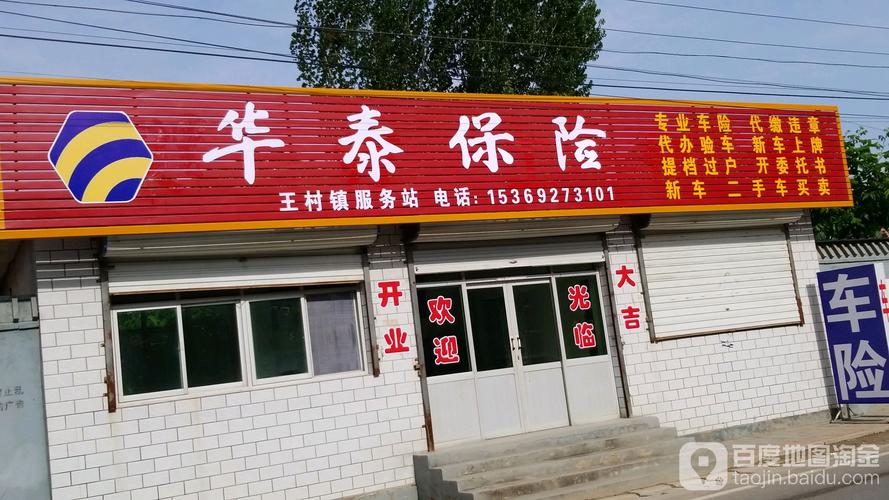 华泰车险 华泰车险电话