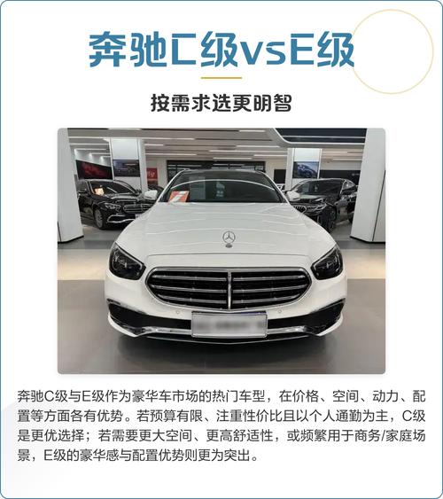 奔驰车c级好还是e级好/奔驰c级便宜还是e级
